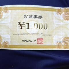 うしの家　1000円券