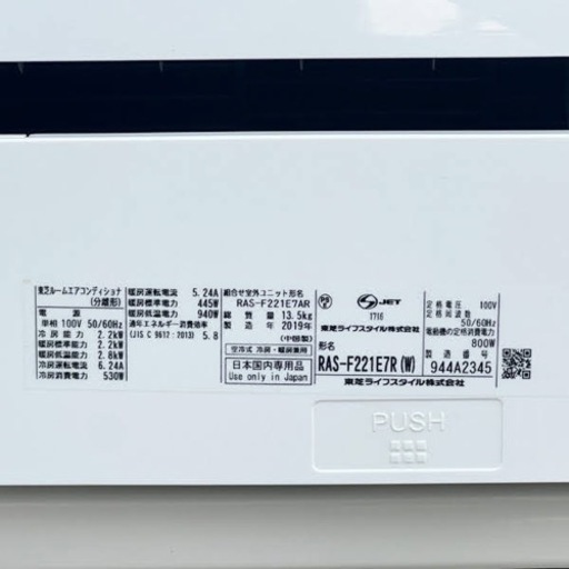 美品！東芝 エアコン◇2019年製◇主に6畳◇RAS-F221E7R◇GSJ-0033