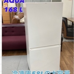 S264 ⭐ AQUA 冷蔵庫 168L  21年製⭐動作確認済⭐クリーニング済