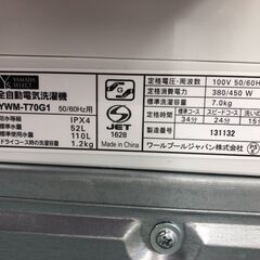 ワールプールジャパン　7.0kg　全自動洗濯機　YWM-T70G1　2020年製