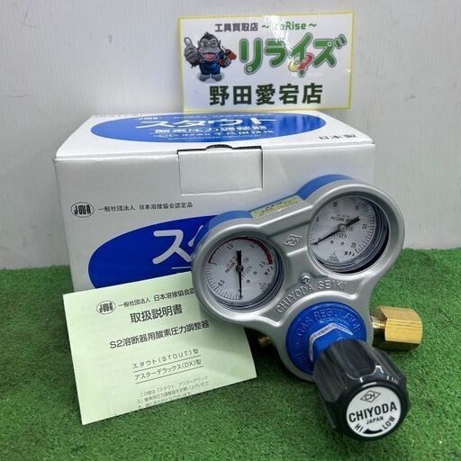千代田精機 酸素圧力調整器 スタウト【野田愛宕店】【店頭取引限定】【未使用】IT52XEQ81M0E