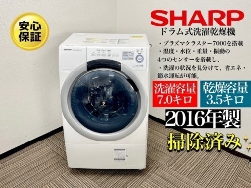 激安‼️激安 16年製 7/3.5キロ SHARP ドラム式洗濯機ES-S7A-WL N026