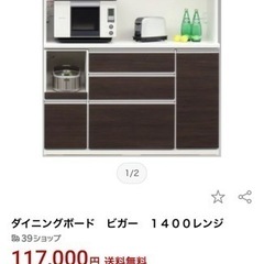 ダイニングボード ビガー 1400レンジ 美品 熊本リサイクルショップen