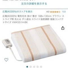 (売り切れ)広電(KODEN) 電気毛布 掛け 敷き 188×1...