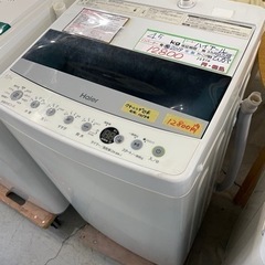 配達可【洗濯機】【ハイアール】4.5k 2019年製☆6ヶ月保証クリーニング 