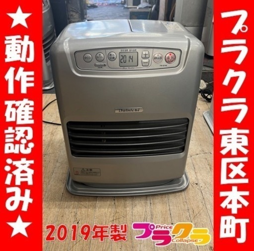 P6567 動作確認済み♪ ダイニチ  2019年製　FW-3219S 石油ファンヒーター　プラクラ東区本町店　札幌