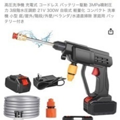 (売り切れ)新品 高圧洗浄機 充電式 コードレス バッテリー駆動