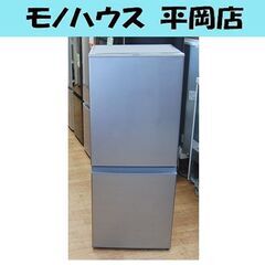 2021年製 126L 2ドア 冷蔵庫 アクア AQR-13K シルバー 100Lクラス 単身 一人暮らし 札幌市 清田区 平岡