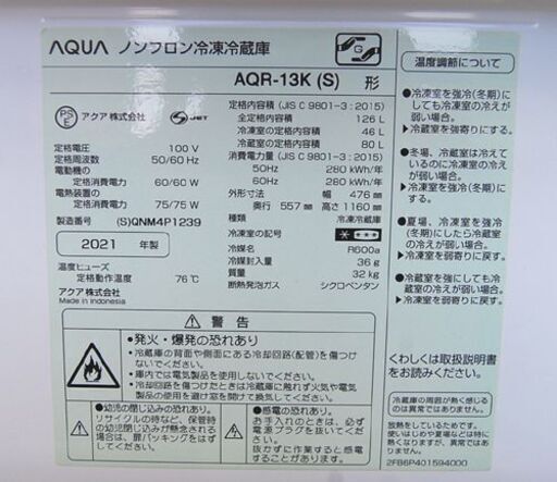 2021年製 126L 2ドア 冷蔵庫 アクア AQR-13K シルバー 100Lクラス 単身 一人暮らし 札幌市 清田区 平岡