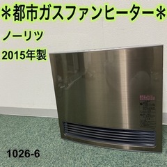 【ご来店限定】＊ノーリツ 都市ガスファンヒーター 2015年製＊...