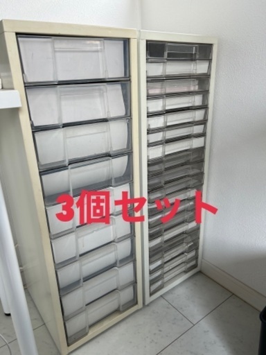 事務用　3台セット　レターチェスト　書類ケース　多段チェスト