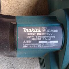 マキタ充電式チェーンソー(36V)