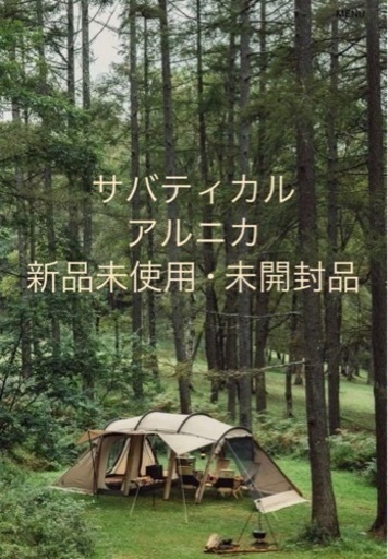 SABBATICAL(サバティカル) アルニカ 新品未開封 (しーたけ) 中頭の