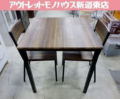 2人掛け ダイニングセット 幅75㎝ 木目調 スチール脚 インダストリアル風 札幌市東区 新道東店