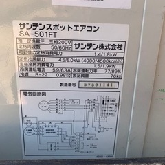 Sanden cool kiss 200v