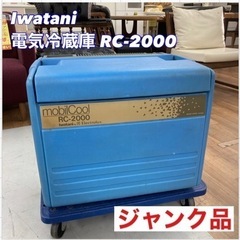 S249 ⭐ ジャンク品 故障品 イワタニ 3Way 冷蔵庫 R...