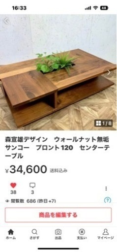 森宣雄デザイン　ウォールナット無垢サンコー　定価12万