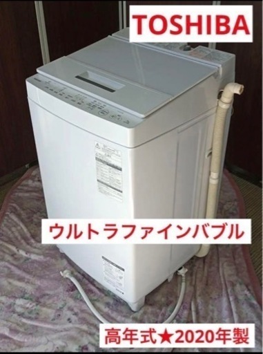 F899【高年式★2020年製】TOSHIBA 洗濯機　ウルトラファインバブル　ザブーン　AW-7D8