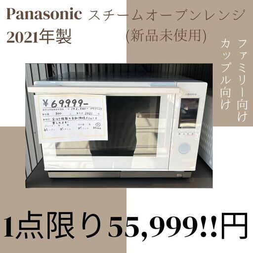 Panasonic パナソニック スチームオーブンレンジNE-SBS658  2021年製 小牧市 リサイクルショップ ♻ こぶつ屋