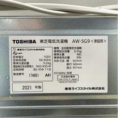 【超美品‼️】東芝 2021年製 5.0kg全自動洗濯機 浸透パワフル洗浄 グランホワイト♪