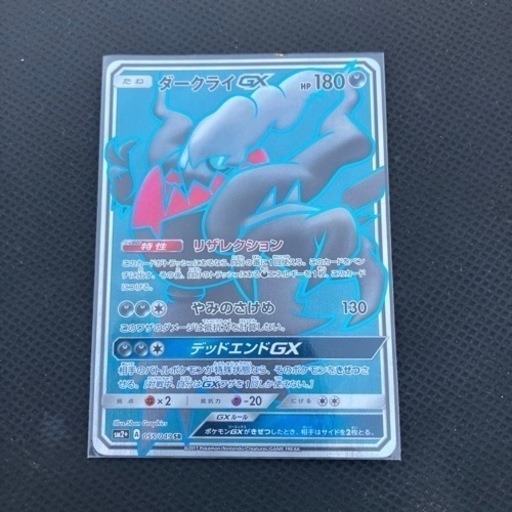 ダークライGX 055/049 SM2＋