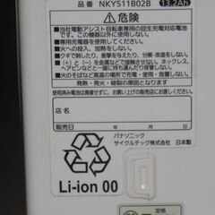 パナソニック電動自転車用バッテリーNKY511B02B.13.2Ah