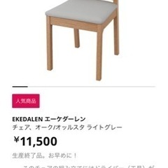 IKEA ダイニングテーブル(ノールデン) チェア(エーケダーレン)
