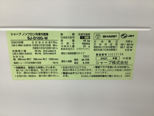 SHARP(シャープ)2ドア冷蔵庫のご紹介です！！！