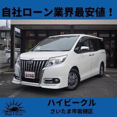 自社ローン業界最安値！！トヨタ  エスクァイア 2.0Gi 7人