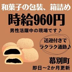 【日払い◎】週払いもOK！和菓子の包装、箱詰めスタッフ！《4489》