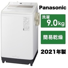 【超美品‼️】パナソニック 2021年製 9.0kg全自動洗濯機...