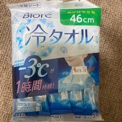 ビオレ 冷タオル 新品