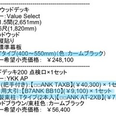 未使用　ウッドデッキ材　足のサイズは選べます