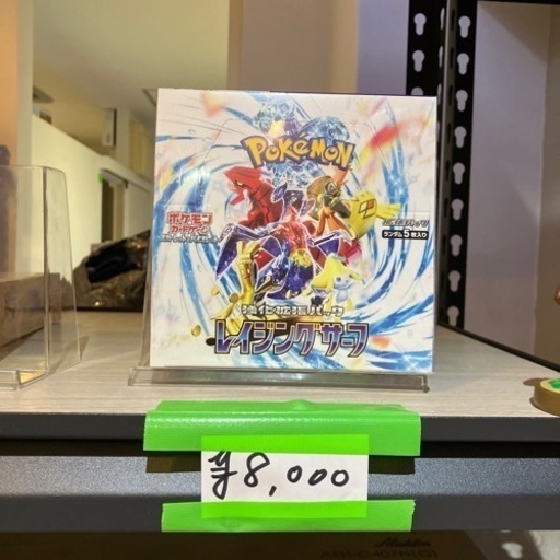レイジングサーフ