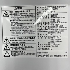 配達可【冷蔵庫】【ニトリ】106L 2022年製★6ヶ月保証クリーニング済み【管理番号12510】