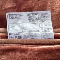 日立 2way電子コントロール毛布 HLM-202MK