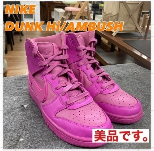 S380 ⭐ NIKE DUNK HIGH / AMBUSH CU7544-600 ⭐ 状態◎