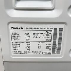 パナソニック ドラム式洗濯乾燥機 NA-LX125AR 2022年製 W(幅)63.9×D(