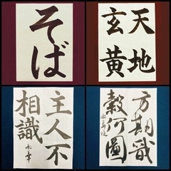 松戸【常磐平】✿雨華書道教室︎✿