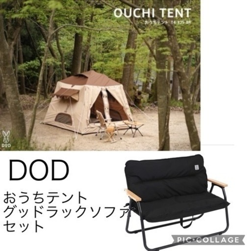 おうちテント DOD ブラウン DOD おうちテント T4-825-BR おうち