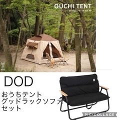 DOD おうちテント　ワンタッチテント　ブラウン　ベージュ　グッ...