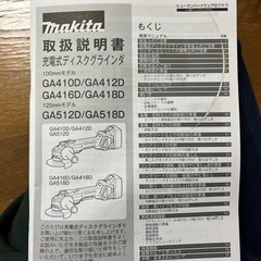 マキタ　makita 充電式ディスクグラインダ 125mmモデル...