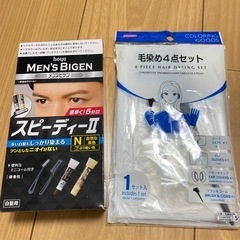 メンズビゲン、毛染めセット