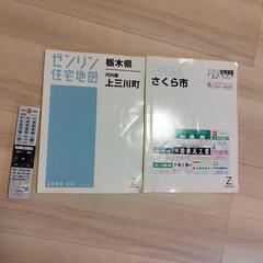 住宅地図の中古が安い！激安で譲ります・無料であげます｜ジモティー