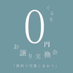 物々交換／ボランティアスタッフ募集!!