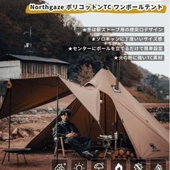 新品　未使用　OneTigris Northgaze  ワンポールテント おまけ付き