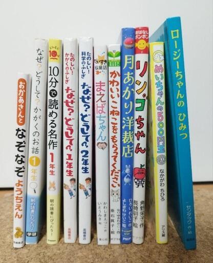 美品　絵本　11冊セット　　低学年　未就学児　幼児　向け