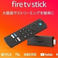 【新品未開封】 Fire TV Stick 第3世代