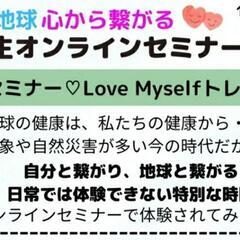 マルシェあり！特別セミナーあり！Love Myself 癒しフェスタ - 北九州市