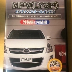 マツダ　MPV メンテナンス　DVD